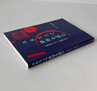 ユネスコで世界を読む : 21世紀にひきつぐ国連の良心