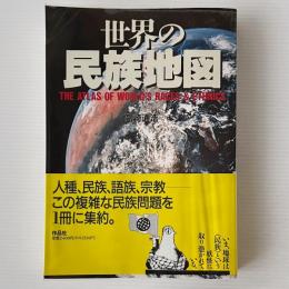 世界の民族地図