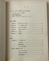 教科書の中の日本と日本人（中国・韓国・外国）3冊