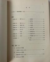 教科書の中の日本と日本人（中国・韓国・外国）3冊