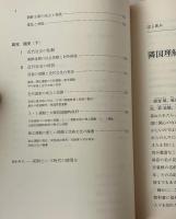 教科書の中の日本と日本人（中国・韓国・外国）3冊
