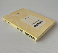 世界の学校 : 比較教育文化論の視点にたって