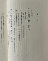 世界の学校 : 比較教育文化論の視点にたって