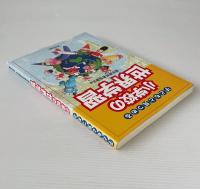 子どもと見つめる小学校の世界学習
