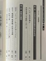 子どもと見つめる小学校の世界学習