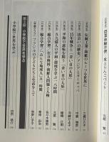 子どもと見つめる小学校の世界学習