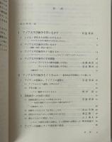 アジア太平洋戦争から何を学ぶか