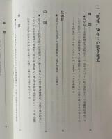 アジアの新聞で読む50年目の8月15日 : 「日本の戦争」はどう伝えられたか
