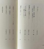 大岡昇平の仕事