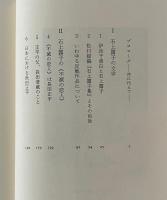 評伝 石上露子