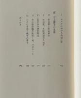 評伝 石上露子