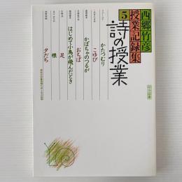 詩の授業