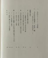 大正デモクラシー論 : 吉野作造の時代とその後