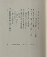大正デモクラシー論 : 吉野作造の時代とその後