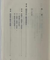 西欧経済思想史研究