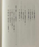 西欧経済思想史研究