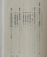 西欧経済思想史研究