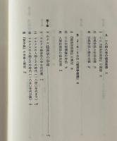 西欧経済思想史研究