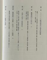現代スペイン経済 : 1960年から80年まで