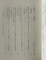 民主主義と差別のダイナミズム : 女性差別の社会思想史