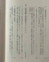 民主主義と差別のダイナミズム : 女性差別の社会思想史
