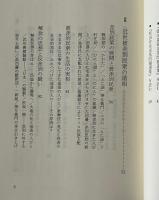 部落史の見方考え方