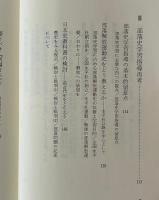 部落史の見方考え方