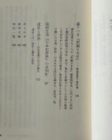 部落史の見方考え方