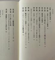 差別語からはいる言語学入門