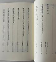 記号化する差別意識と排除の論理