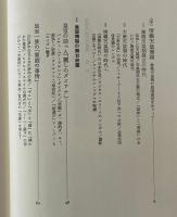 情報社会の天皇制 : 続・天皇制イデオロギー論