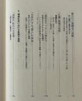情報社会の天皇制 : 続・天皇制イデオロギー論