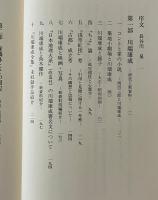 康成・鴎外 : 研究と新資料