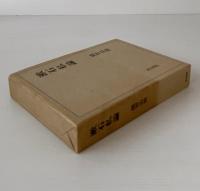 漱石私論