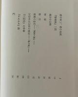 漱石私論