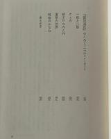 漱石私論
