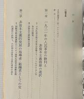 資本主義を飛び越えて : モンゴルの歩み