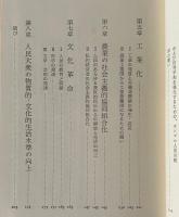 資本主義を飛び越えて : モンゴルの歩み