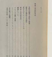革命と市民的自由