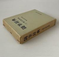 随筆辞典 2：雑芸娯楽編