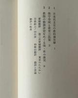 民主教育への攻撃と抵抗