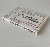  戦後教育改革とその崩壊への道