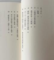  戦後教育改革とその崩壊への道