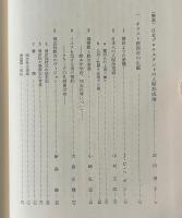 日本プロテスタント人間形成論
