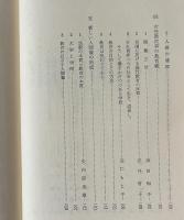日本プロテスタント人間形成論