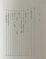 預言者とメシアの研究