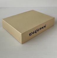 茨木教会百年史
