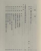 茨木教会百年史