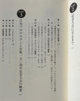 キリストにあってひとつ : 主イエスの証し人として : 日本プロテスタント宣教150年の記録 : 永久保存版