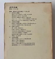 近代主義